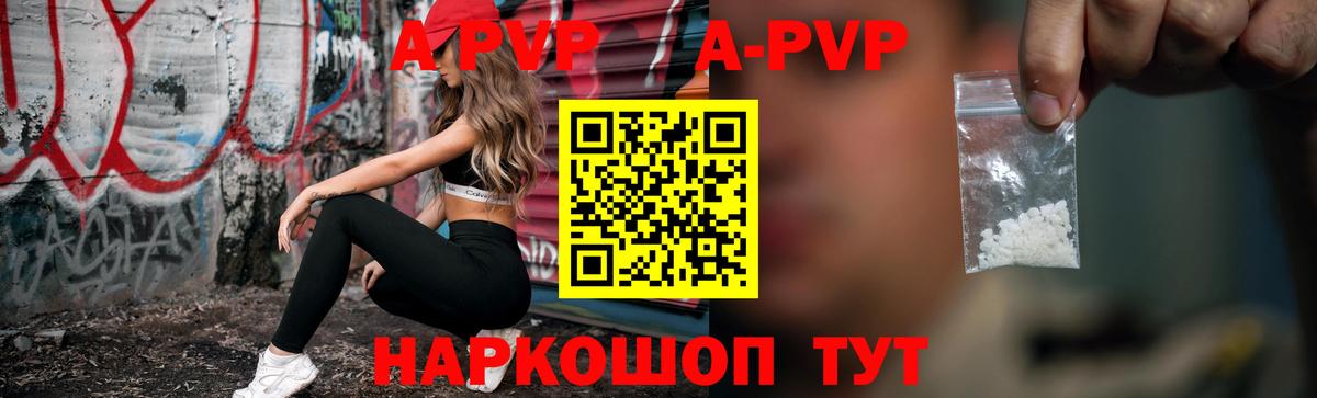 Alpha-PVP кристаллы  Вход с VPN  Alpha PVP СК  A-PVP СК КРИС  А ПВП  Златоуст 