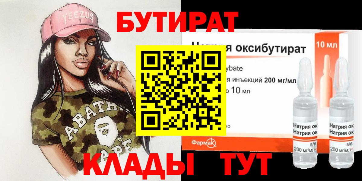 БУТИРАТ  Вход с VPN  Златоуст  Бутират оксана 