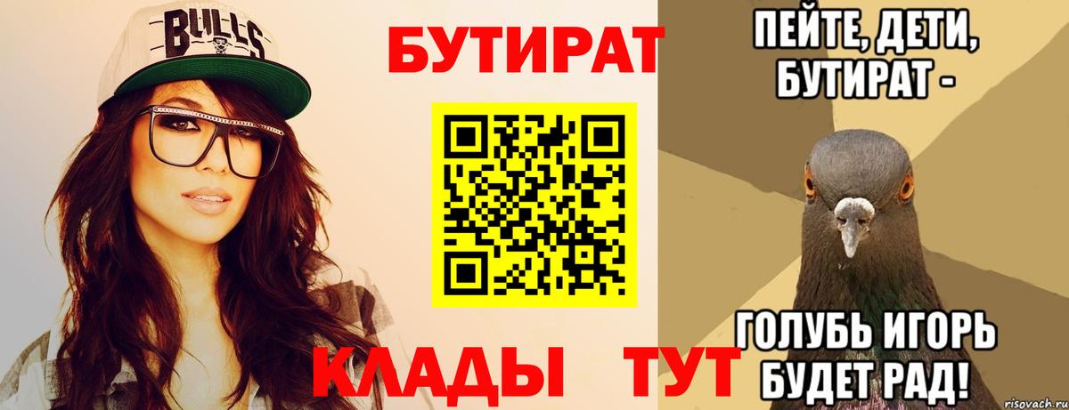 БУТИРАТ бутандиол Златоуст