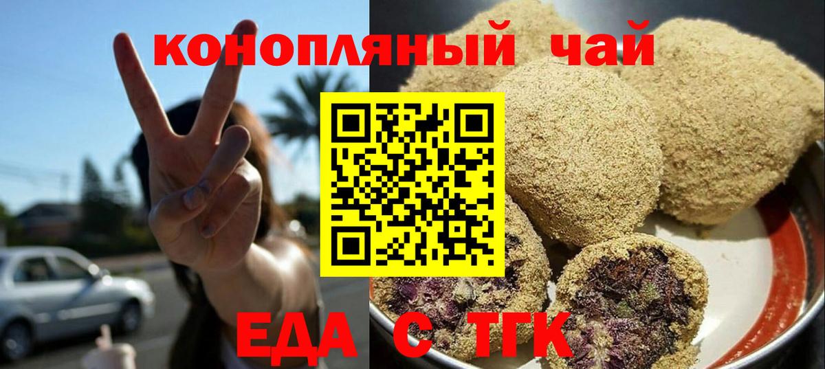 Златоуст  Еда ТГК марихуана  Вход с VPN 