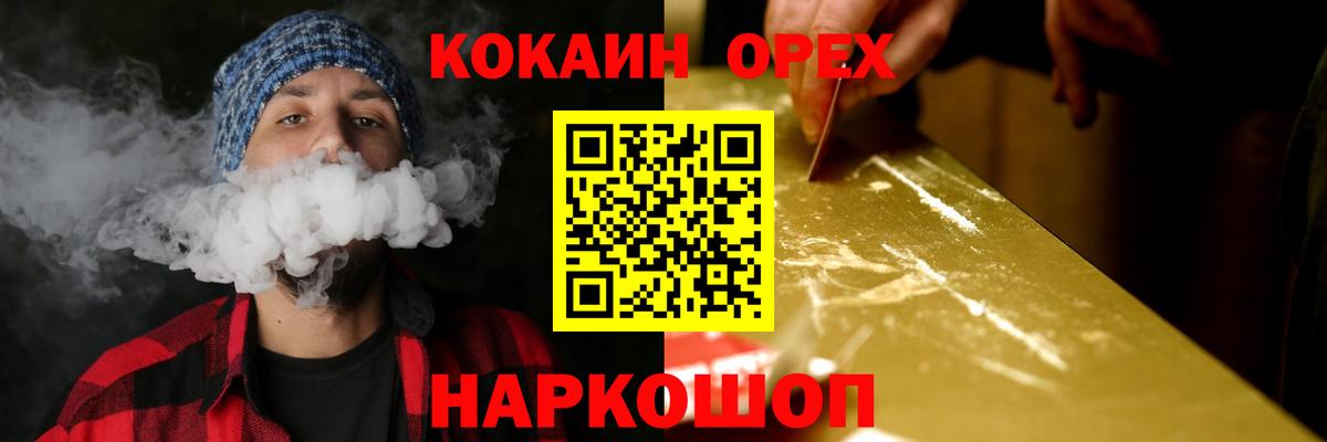 Златоуст  Cocaine Эквадор  Cocaine  Вход с VPN 