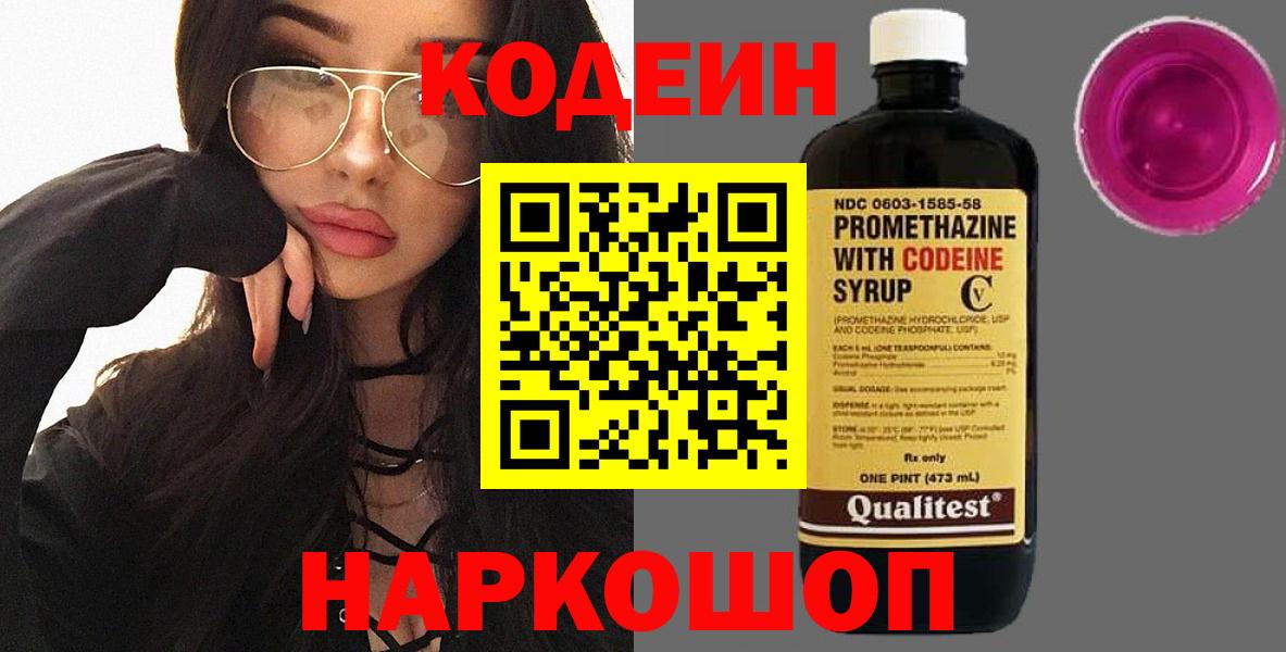 Кодеин напиток Lean (лин)  Codein напиток Lean (лин)  Златоуст  купить   Вход с VPN 