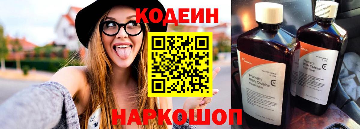 Кодеиновый сироп Lean напиток Lean (лин) Златоуст