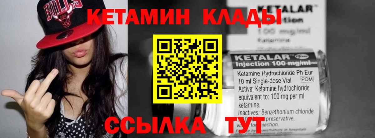 КЕТАМИН VHQ Златоуст