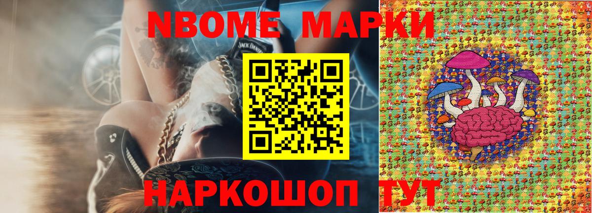 Наркотические марки  Вход с VPN  Златоуст  Марки 25I-NBOMe 1,8мг 